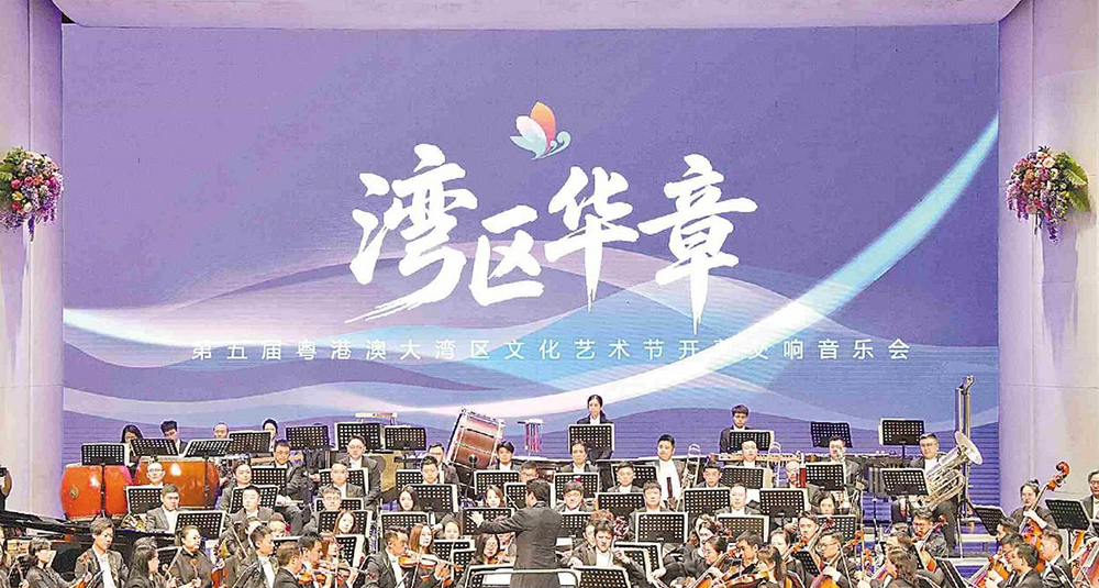 第五屆粵港澳大灣區(qū)文化藝術(shù)節(jié)在廣州開幕 奏響灣區(qū)華章 講好中國(guó)故事